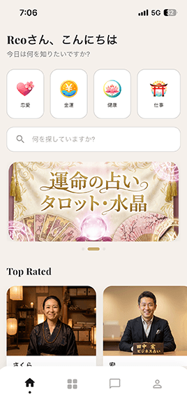 恋占いアプリ ホーム画面