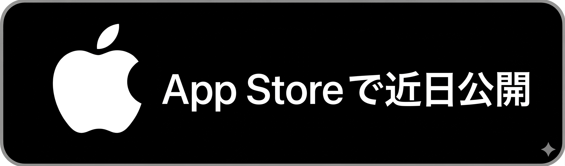 Google Playで近日公開